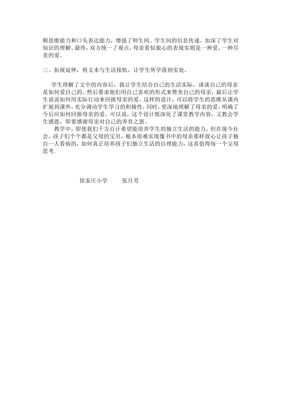 《学会看病》教学反思_第2页