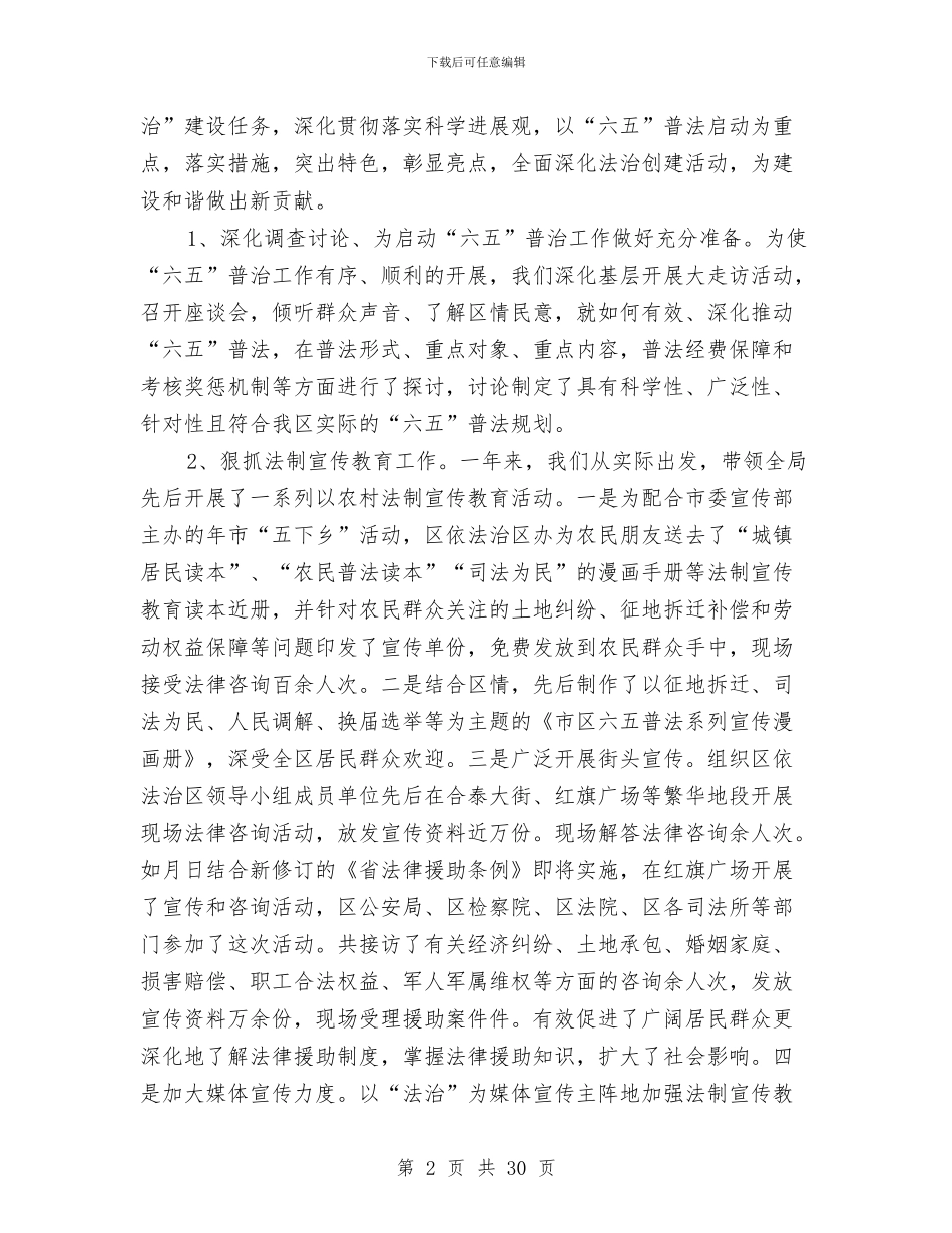 司法局长年底个人述职与司法局长年终述职报告汇编_第2页
