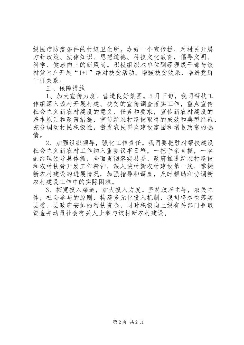 自来水公司扶贫活动计划_第2页