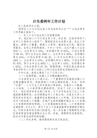 计生委两年工作计划
