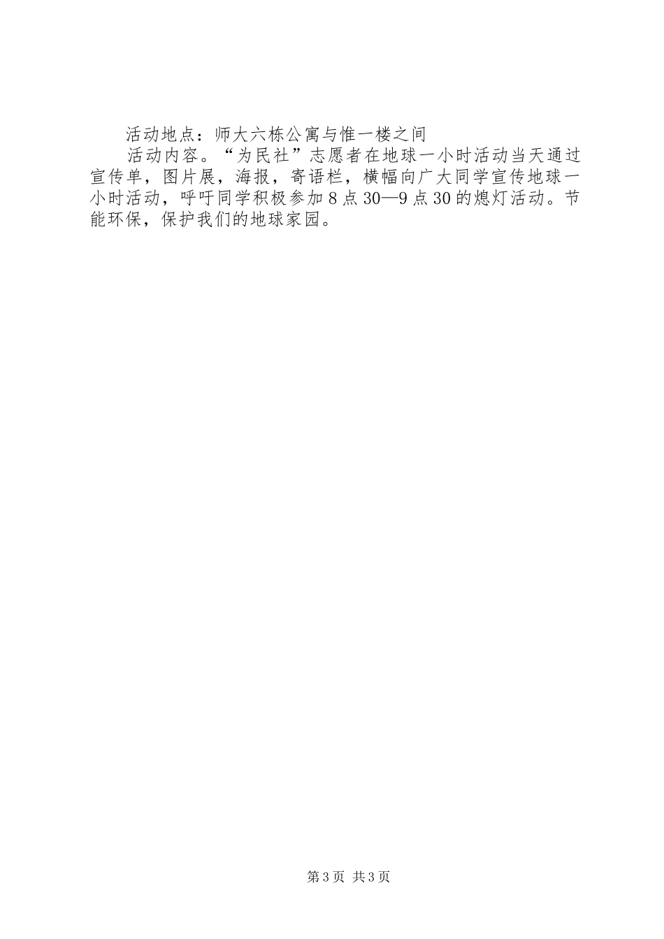 青年志愿者服务月活动计划_第3页