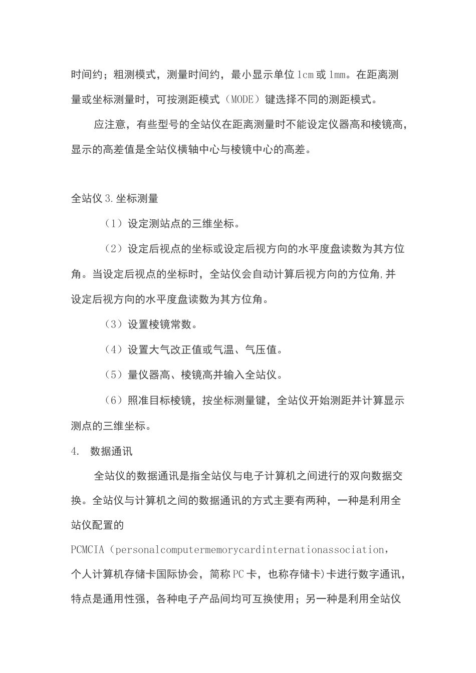 全站仪的基本操作与使用方法_第2页