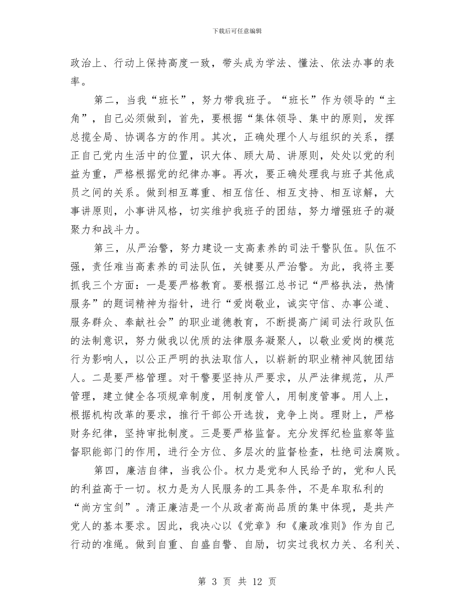 司法局长就职演讲与司法局长年底个人述职汇编_第3页