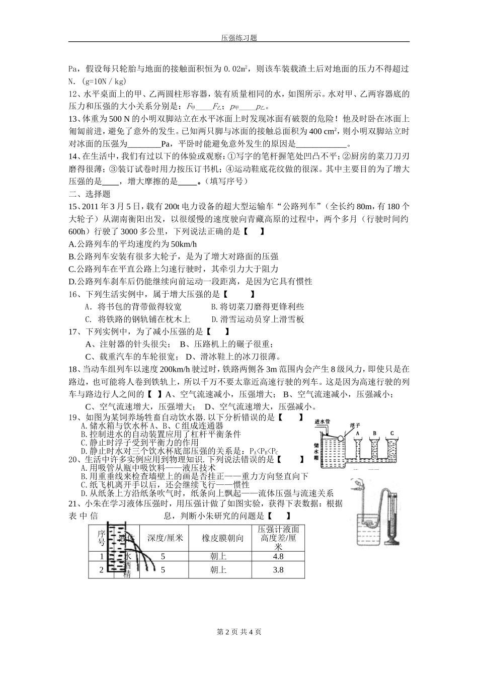 压强练习题(2)_第2页