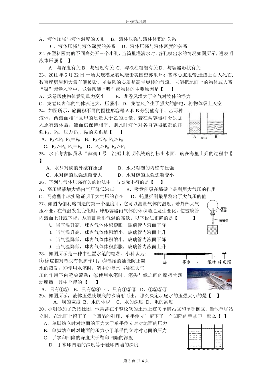 压强练习题(2)_第3页