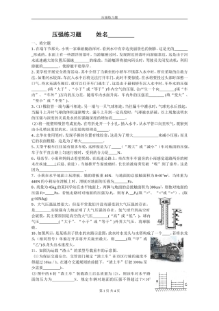 压强练习题(2)
