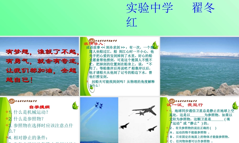 第2节运动的描述