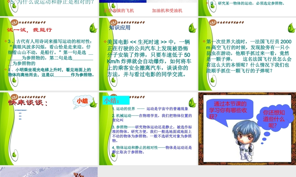 第2节运动的描述