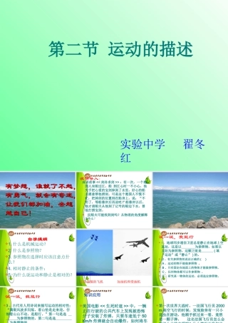 第2节运动的描述