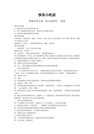快乐小吃店段惠