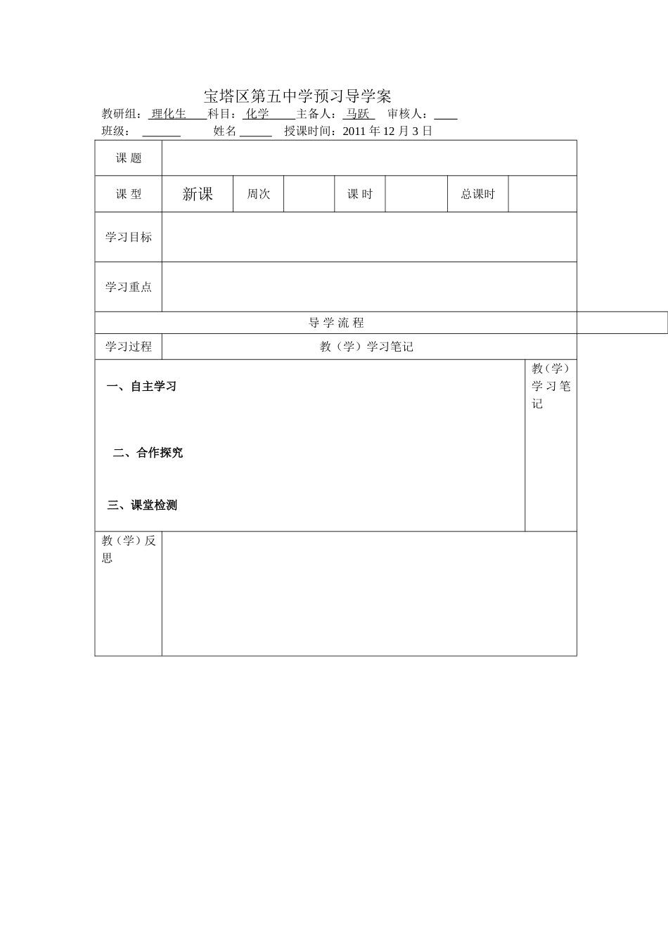 最新导学稿样表 (2)_第1页