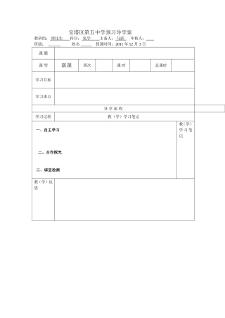 最新导学稿样表 (2)