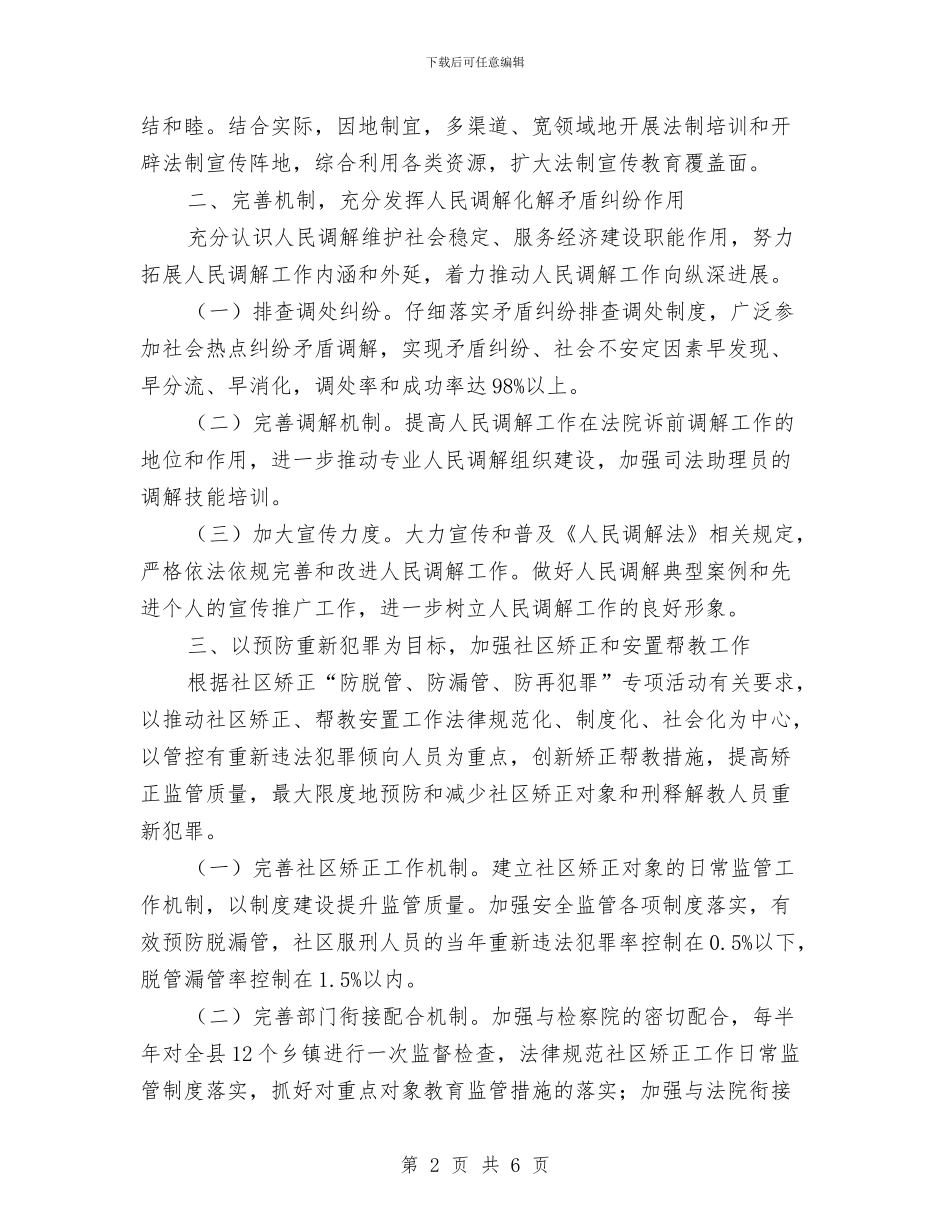 司法局长表态发言材料与司法工作竞职演说材料汇编_第2页