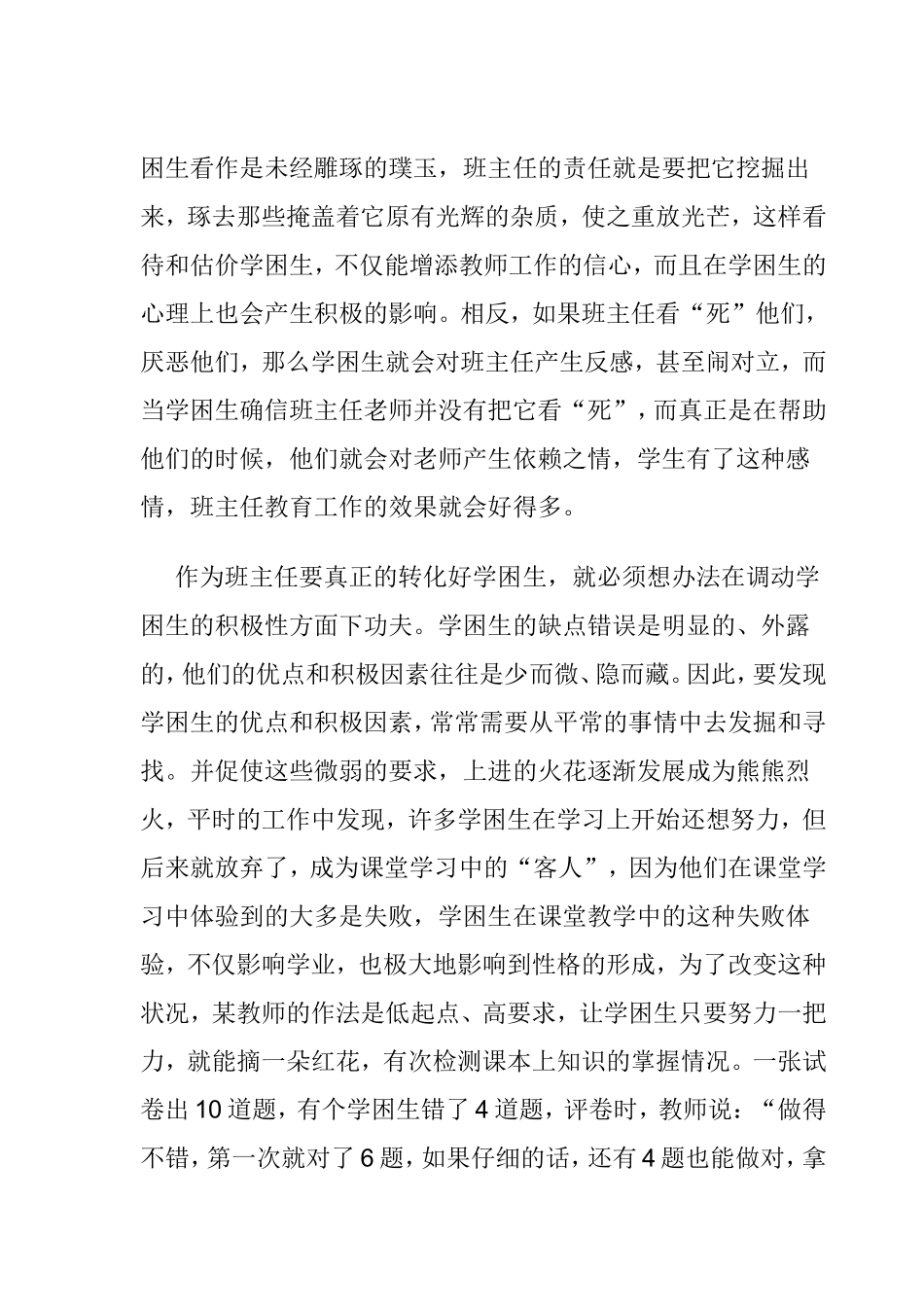 我是这样做好差生的转化工作_第3页