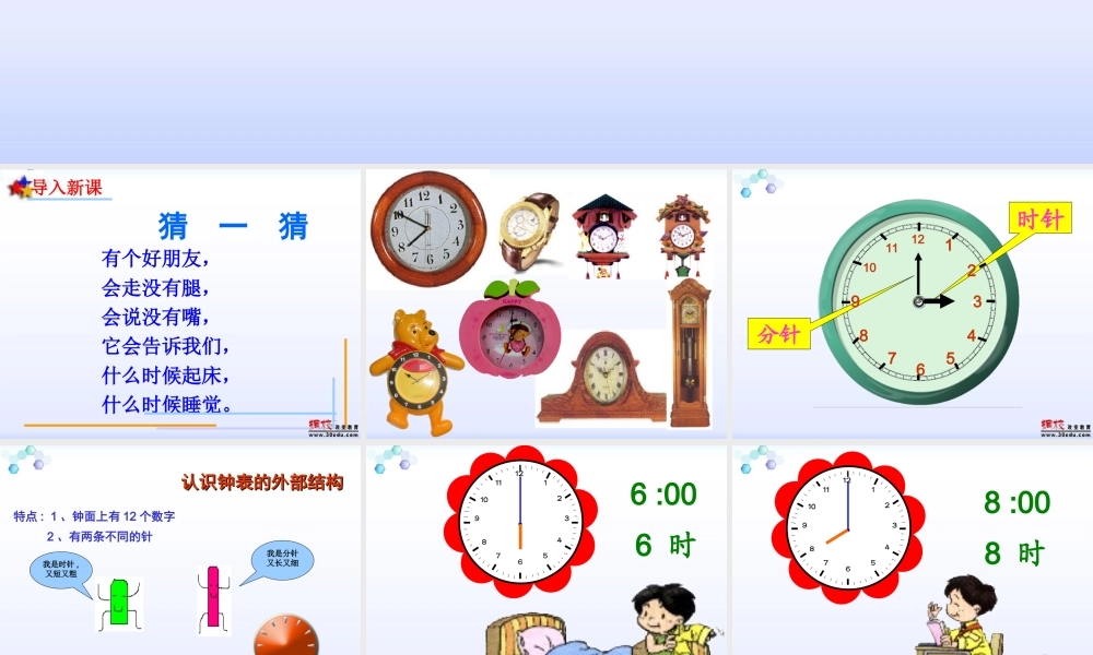 【课件_1】认识钟表