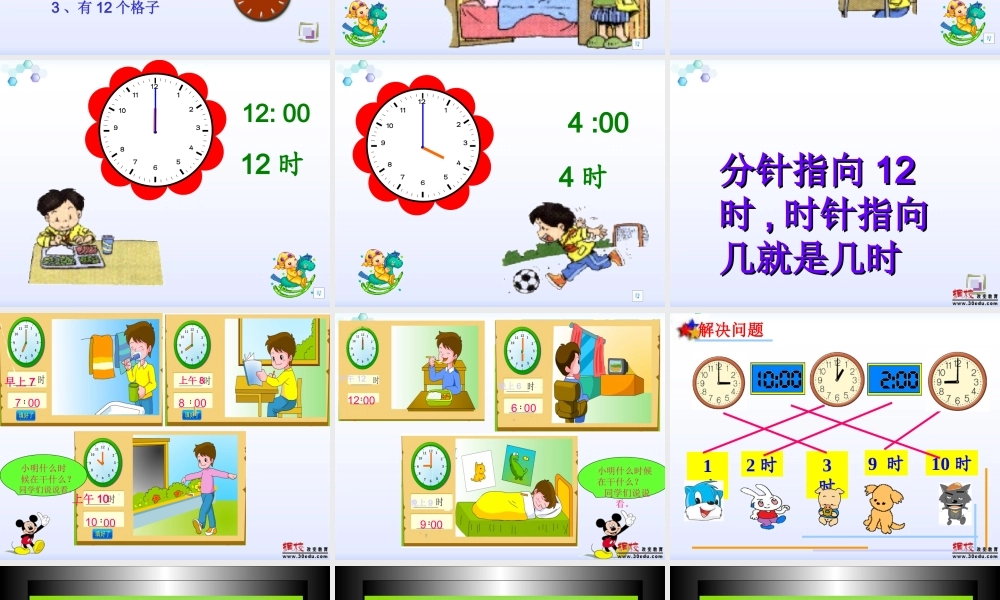 【课件_1】认识钟表