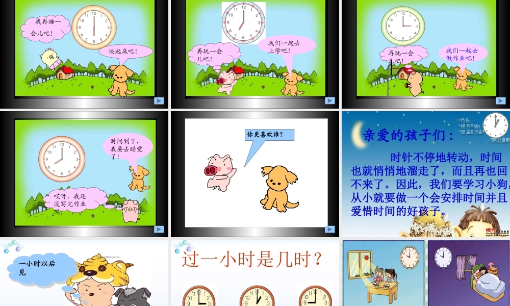 【课件_1】认识钟表