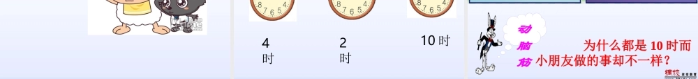 【课件_1】认识钟表