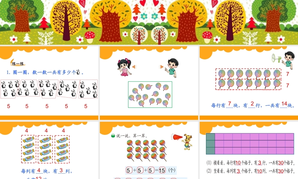 北师大二年级数学《有多少块糖》