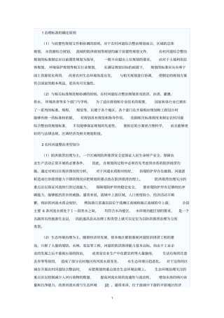 农村河道整治规划