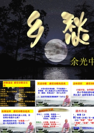 乡愁——余光中