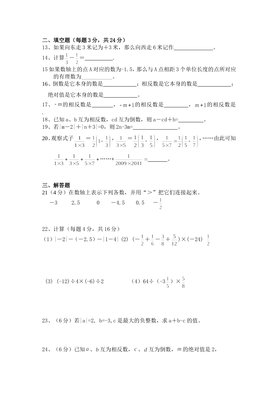 人教版七年级上册数学第一学月测试题_第2页