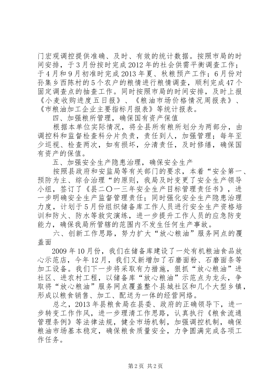 粮食局流通管理工作计划_第2页