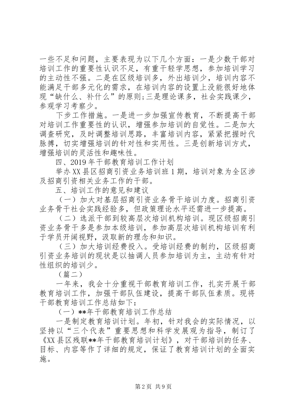 干部教育培训工作总结及工作计划（五篇）_第2页