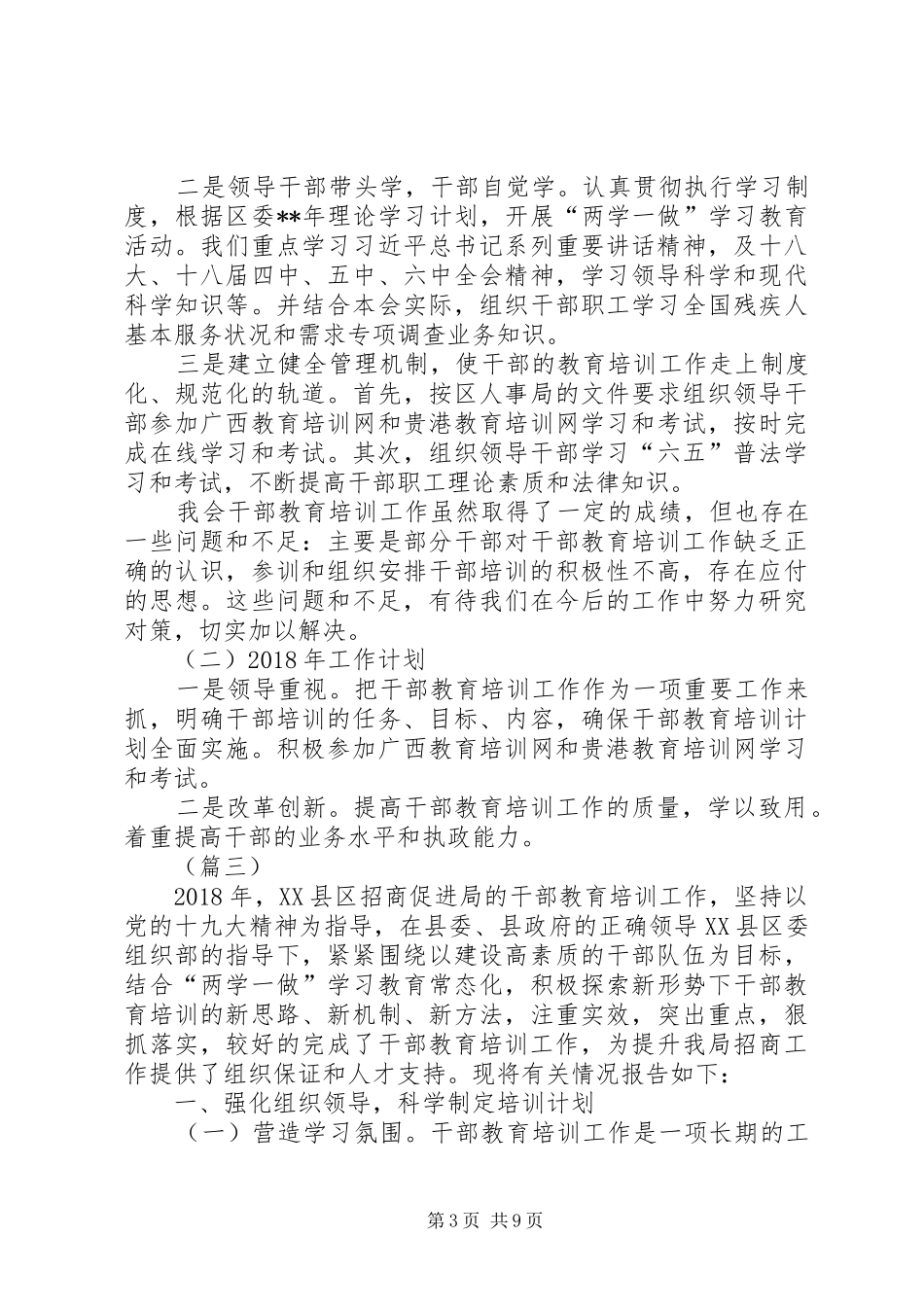 干部教育培训工作总结及工作计划（五篇）_第3页