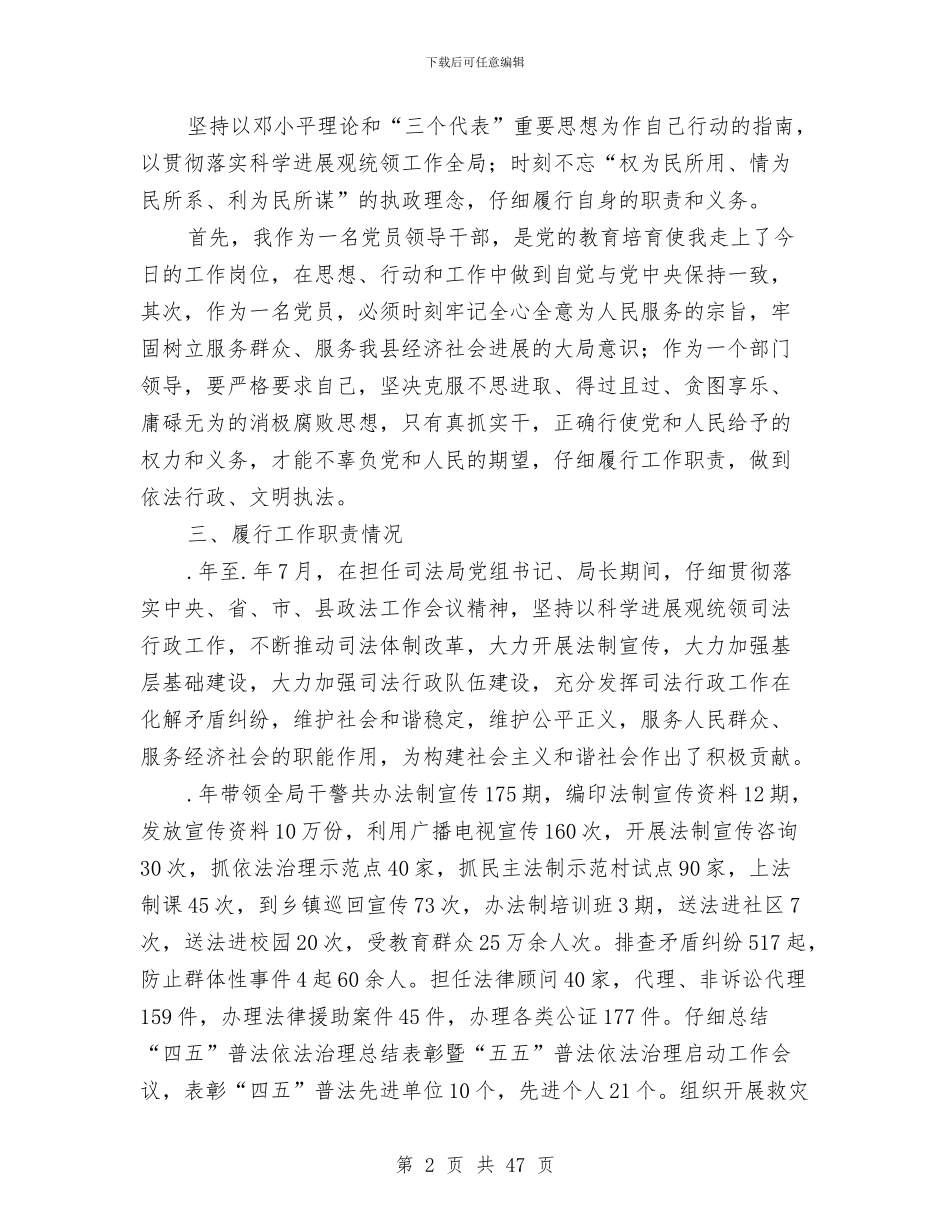 司法局述职述廉报告与司法局长向人大常委会做述职报告_第2页