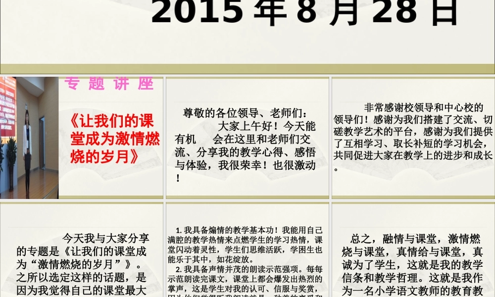 《让我们的课堂成为“激情燃烧的岁月”》讲座课件
