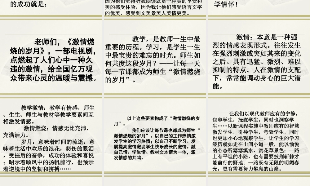 《让我们的课堂成为“激情燃烧的岁月”》讲座课件