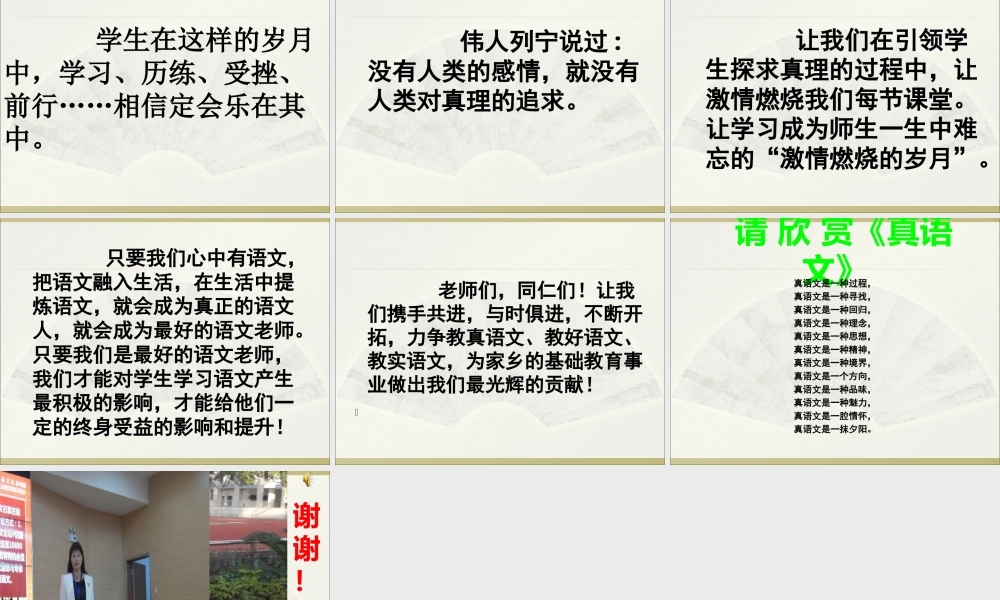 《让我们的课堂成为“激情燃烧的岁月”》讲座课件