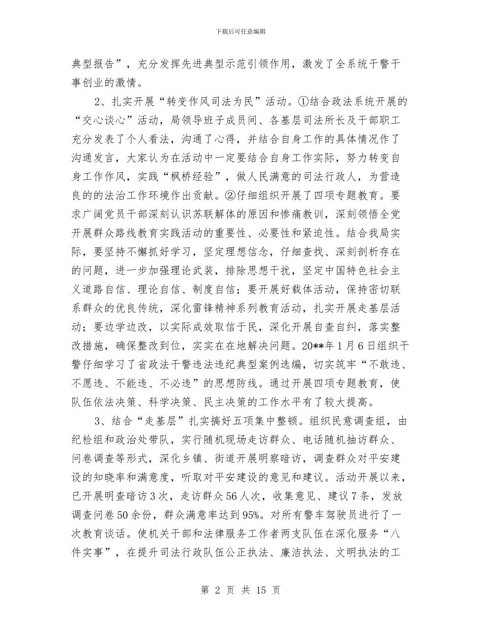 司法局队伍建设工作总结与司法局隔离戒毒工作调查报告汇编_第2页