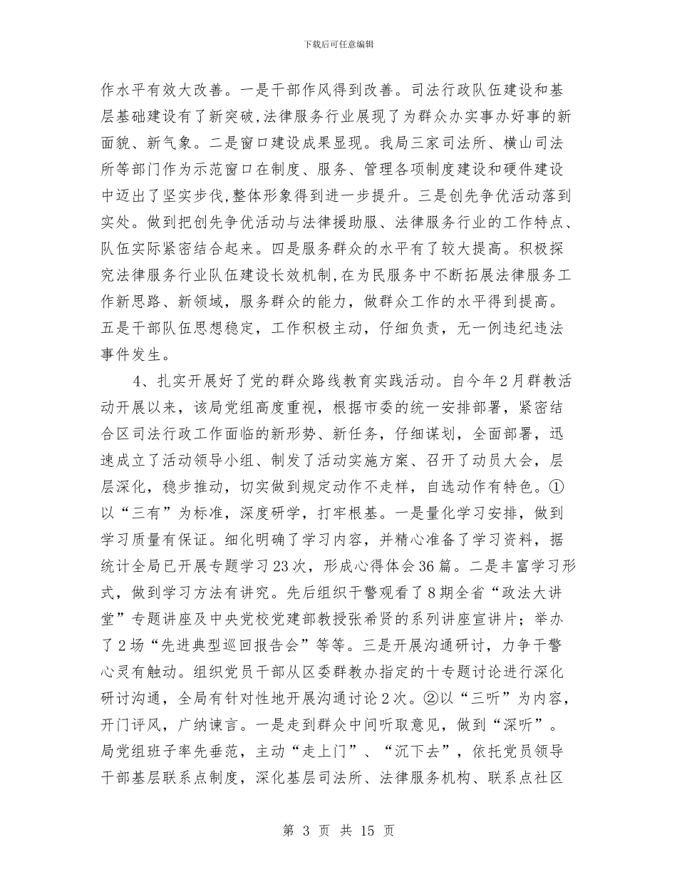 司法局队伍建设工作总结与司法局隔离戒毒工作调查报告汇编_第3页
