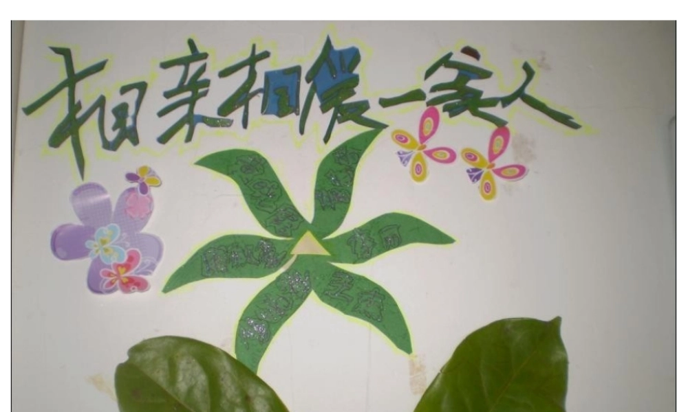 相亲相爱一家人