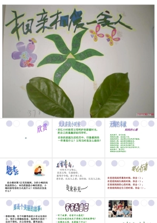 相亲相爱一家人
