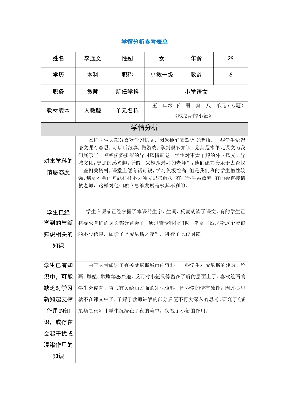 学情分析参考表单 (2)_第1页