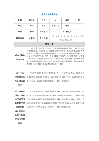 学情分析参考表单 (2)
