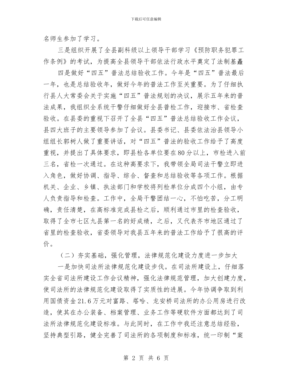 司法局长任期工作报告与司法局防汛度汛应急预案汇编_第2页