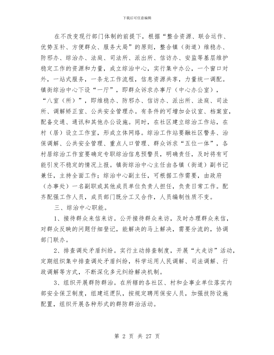 司法局镇街工作中心建设意见与司法局长向人大常委会做述职报告_第2页