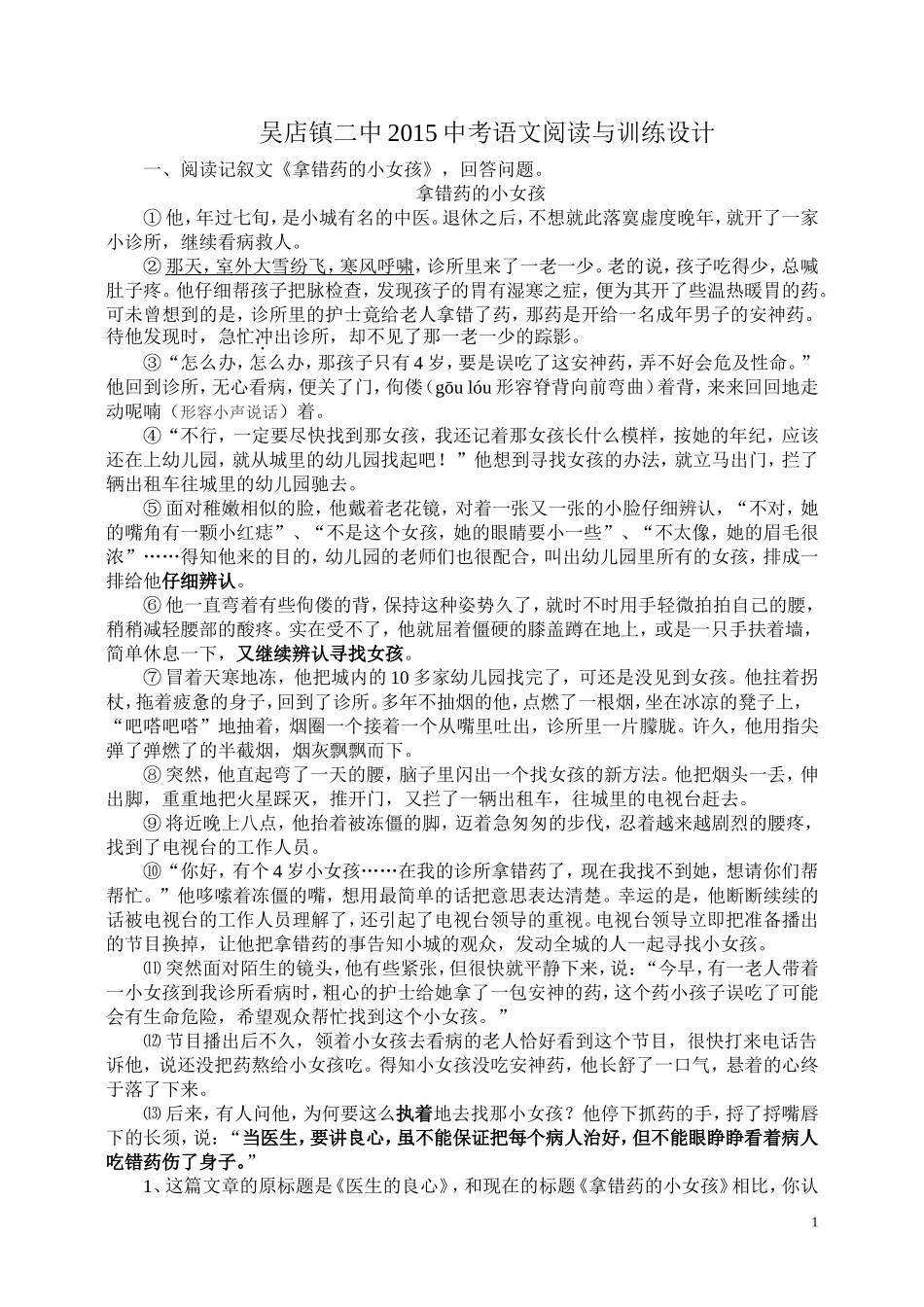 2015九年级中考语文阅读与训练_第1页