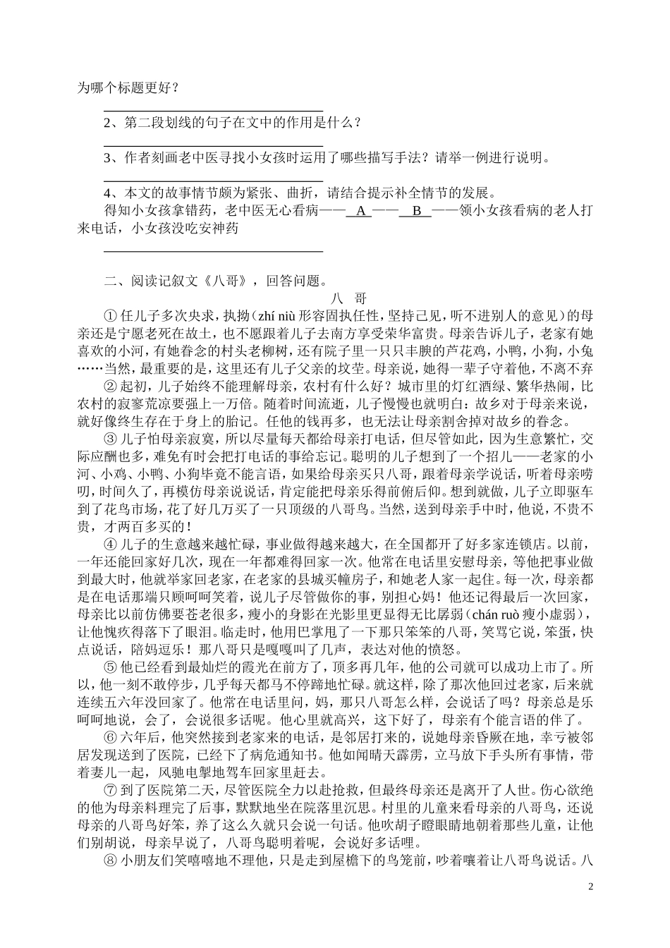 2015九年级中考语文阅读与训练_第2页