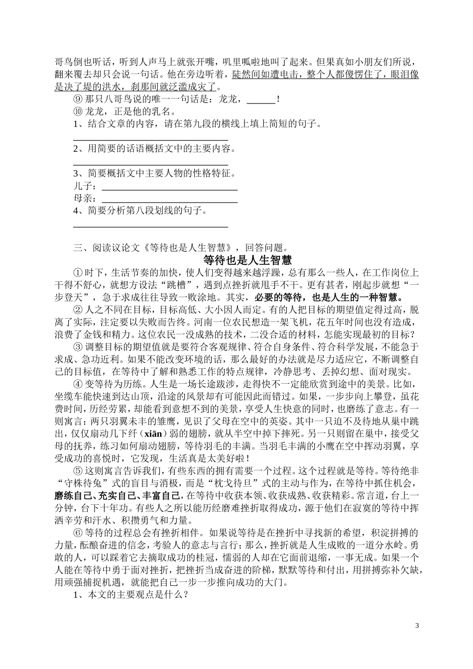 2015九年级中考语文阅读与训练_第3页