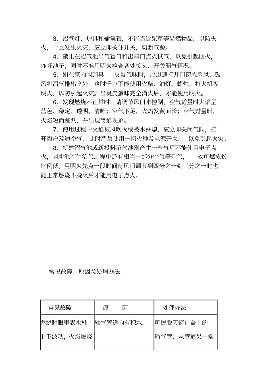 农村沼气池安全管理和使用_第2页