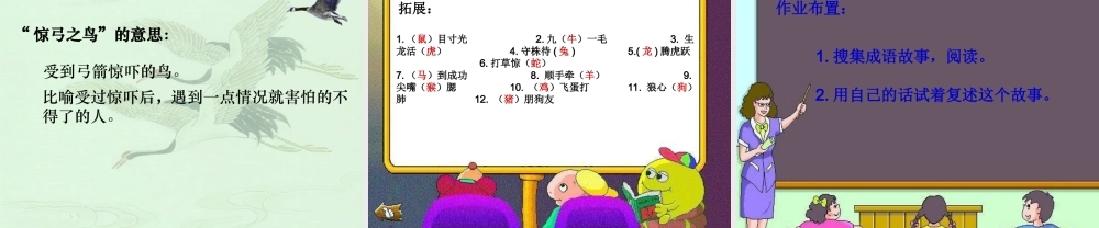 惊弓之鸟 (3)