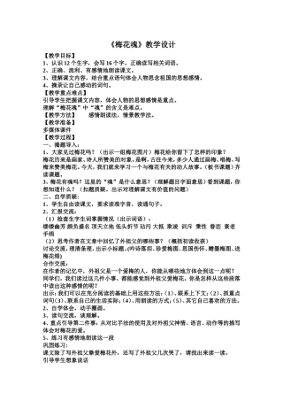 梅花魂教学设计 (2)
