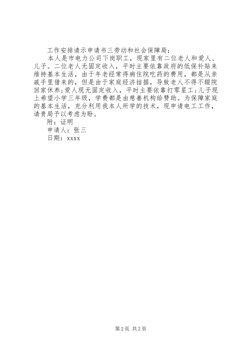 工作安排请示申请书_第2页