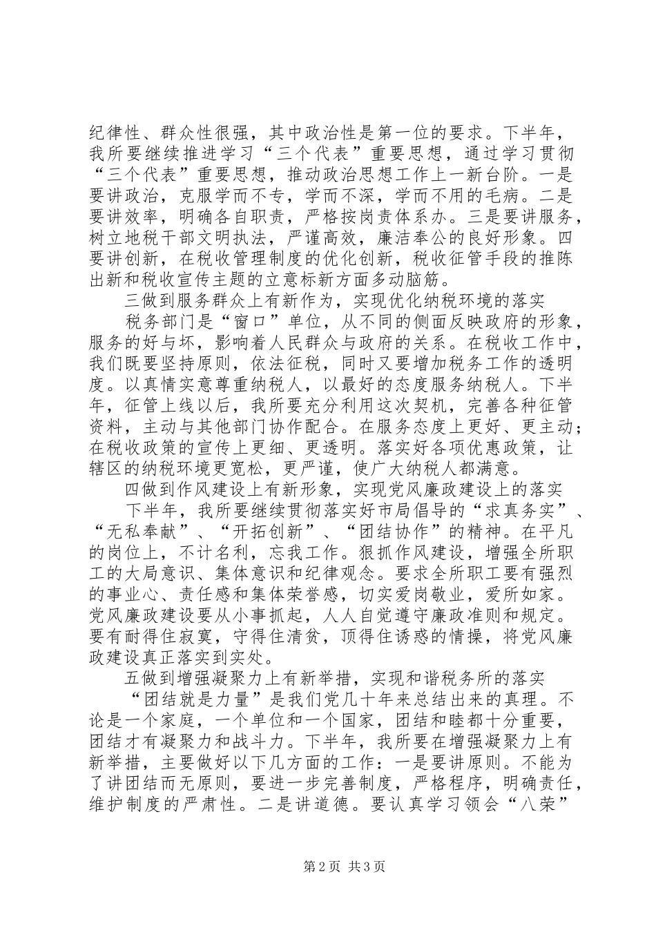 税务所XX年下半年工作安排_第2页