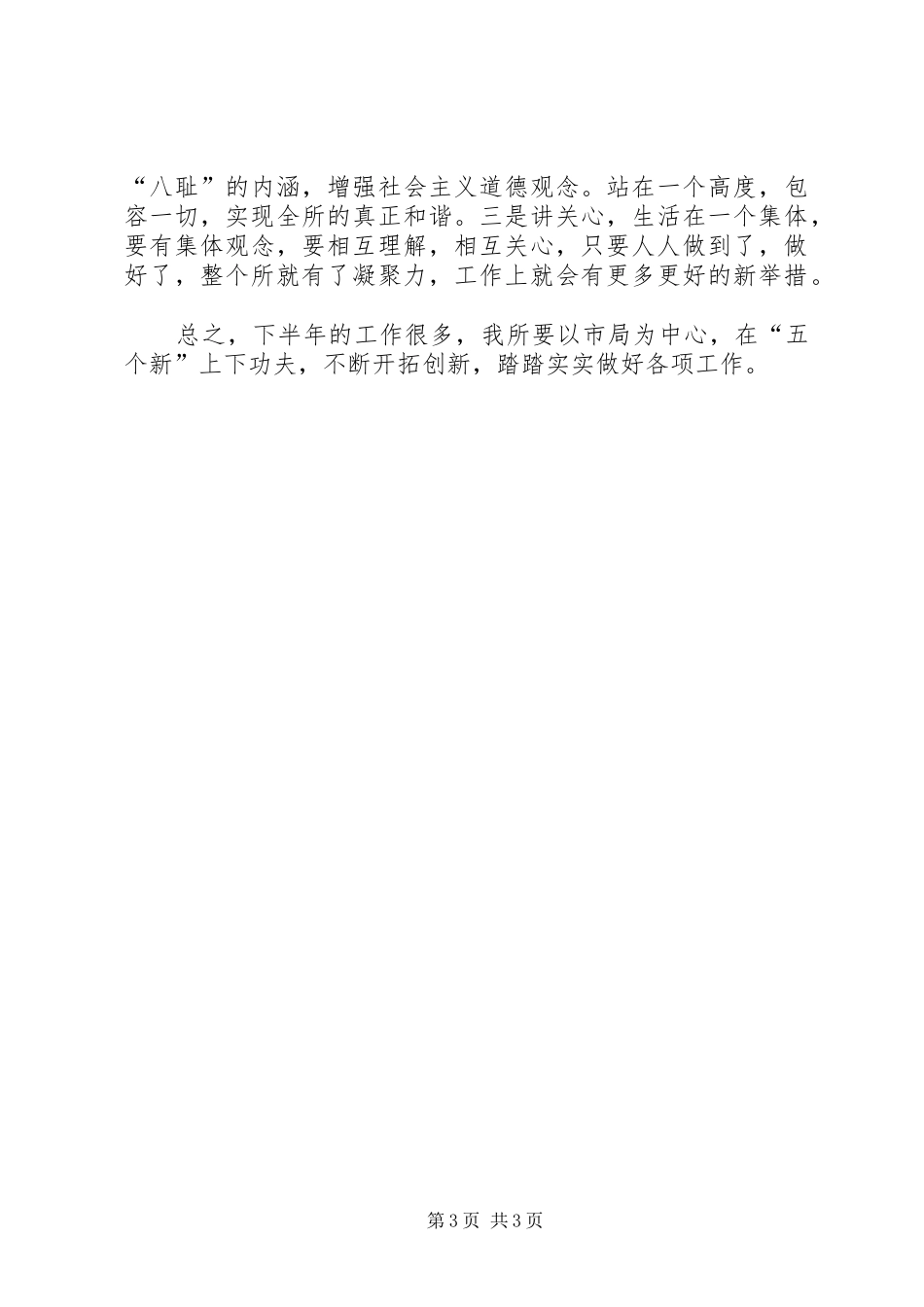 税务所XX年下半年工作安排_第3页